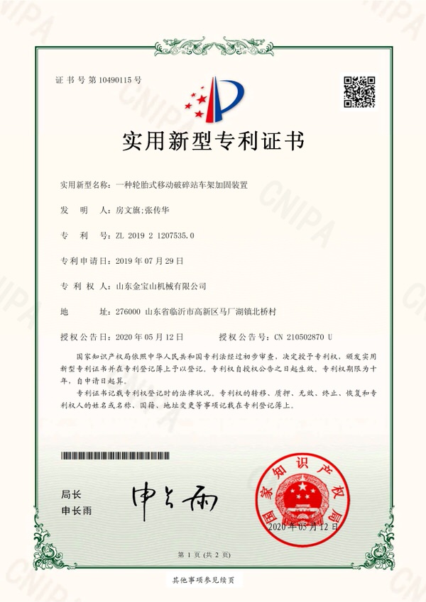 一種輪胎式移動(dòng)破碎站車(chē)架加固裝置